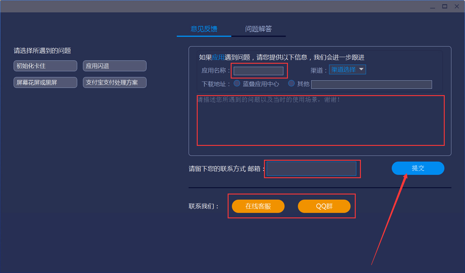 BlueStacks蓝叠怎么反馈意见?