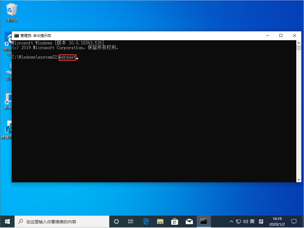 Win10 1909系统应用商店缓存怎么清理?