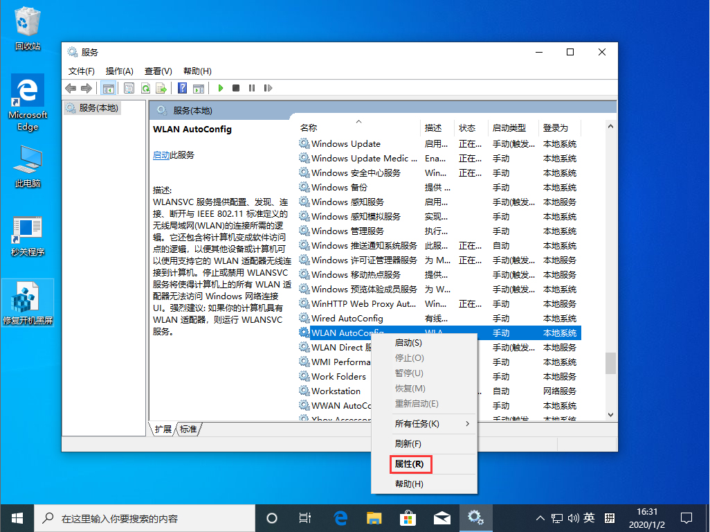 Win10 1909无线网络服务怎么开启?