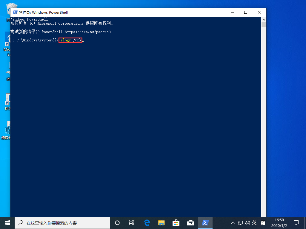 Win10 1909怎么取消激活?