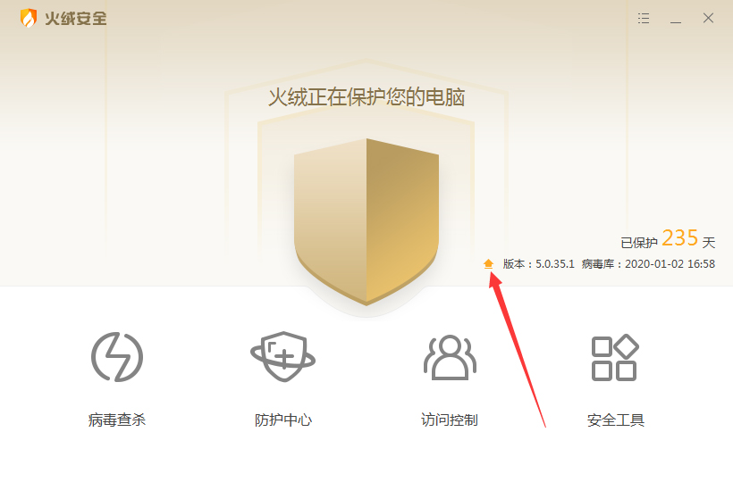 火绒怎么快速检查更新?