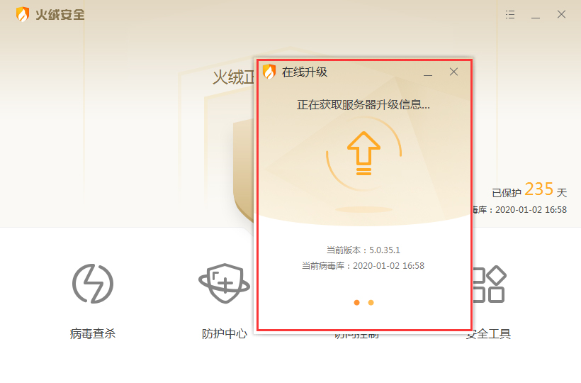 火绒怎么快速检查更新?