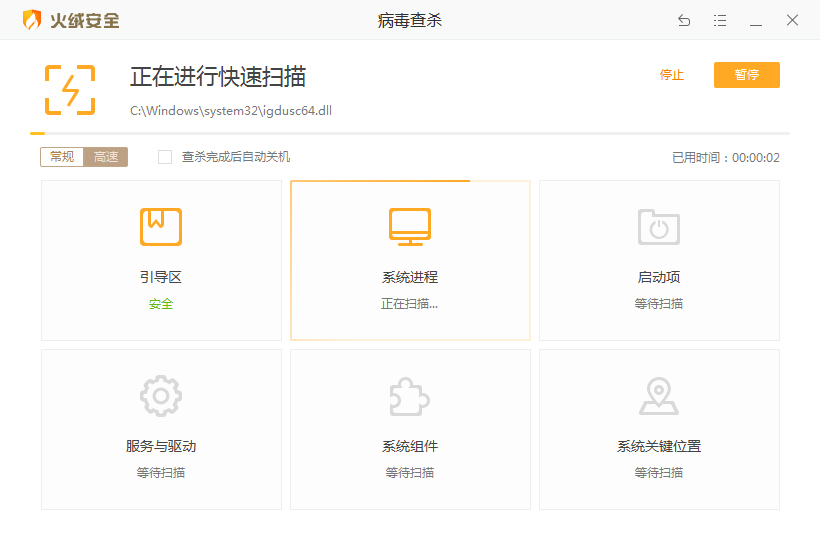 火绒怎么快速查杀?