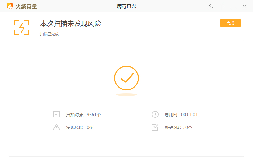 火绒怎么快速查杀?