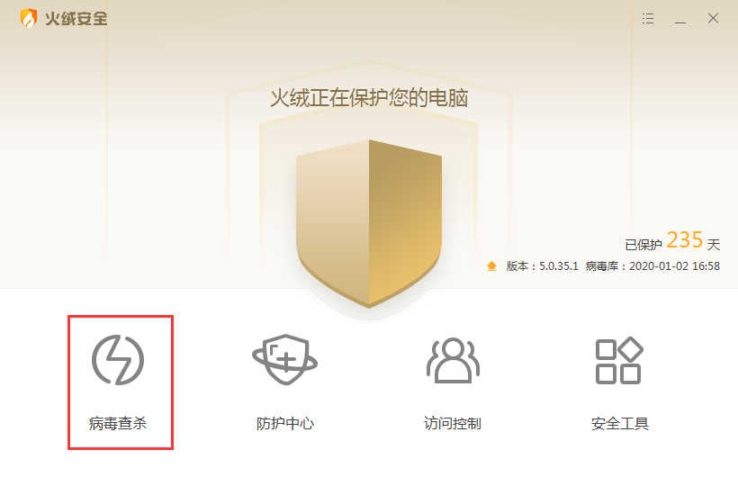 火绒怎么快速查杀?
