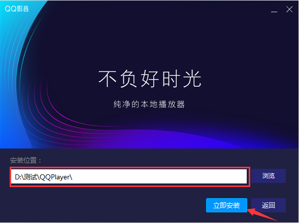 QQ影音怎么安装?