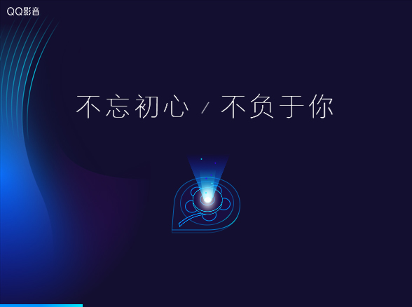 QQ影音怎么安装?