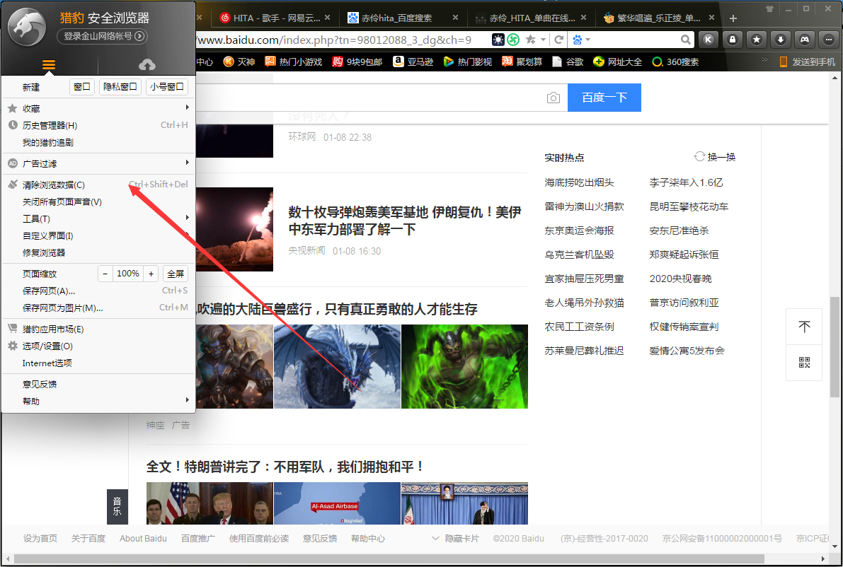 猎豹浏览器怎么清除浏览数据?