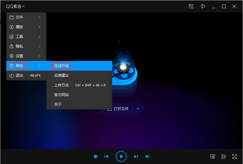 QQ影音怎么升级?