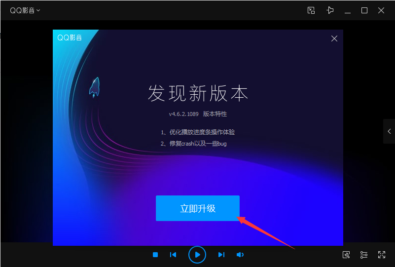 QQ影音怎么升级?
