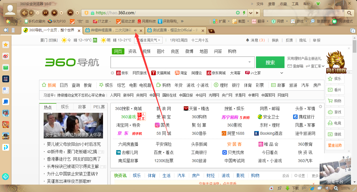360浏览器怎么关闭页面声音?