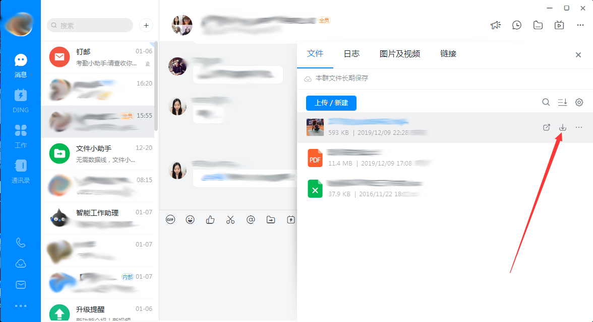 钉钉电脑版怎么下载群文件?