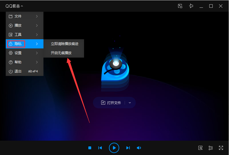 QQ影音如何开启无痕播放?