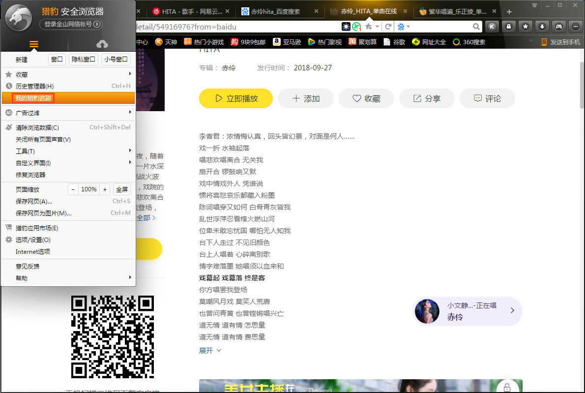 怎样用猎豹追剧看电视剧?