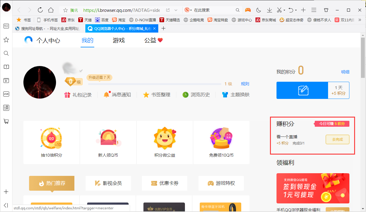QQ浏览器怎么赚积分?