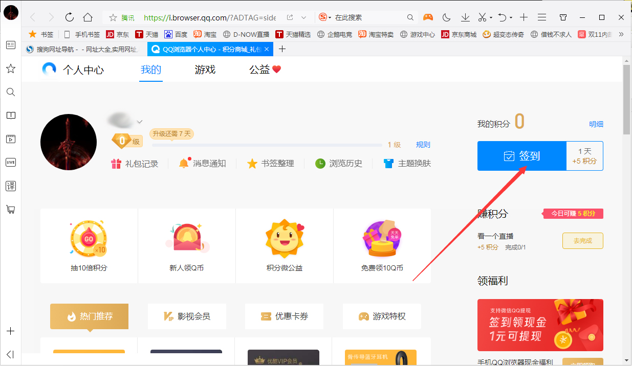 QQ浏览器怎么赚积分?
