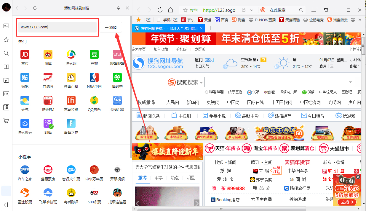 QQ浏览器怎么添加网址到侧栏?