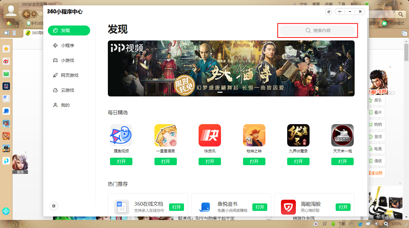 360安全浏览器小程序中心怎么打开?