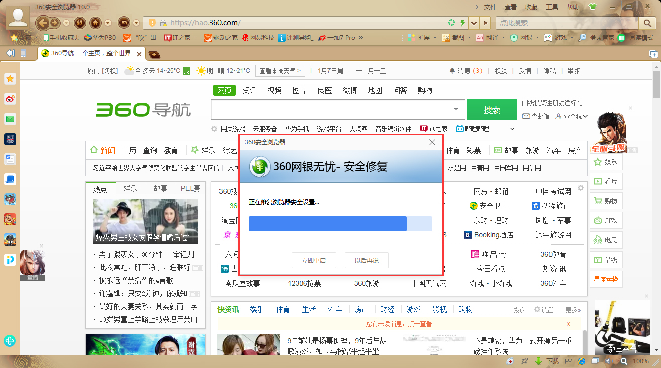 360安全浏览器安全设置怎么修复?