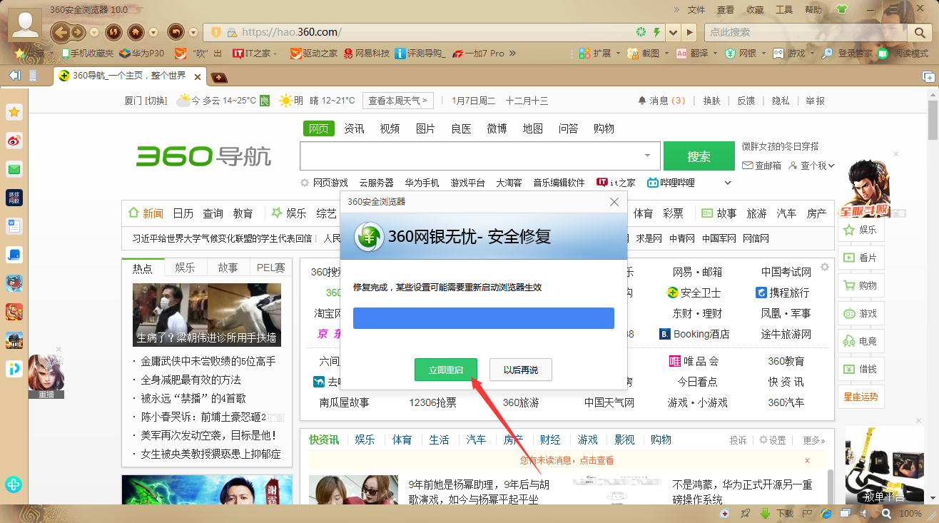 360安全浏览器安全设置怎么修复?