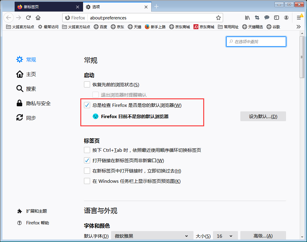如何关闭默认浏览器检查?