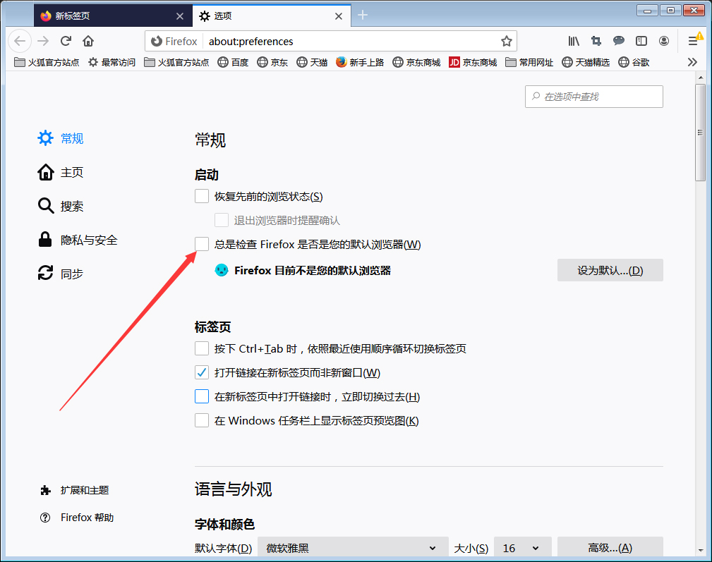 如何关闭默认浏览器检查?