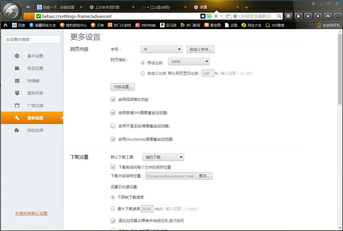 猎豹浏览器迅雷云加速功能怎么关闭?