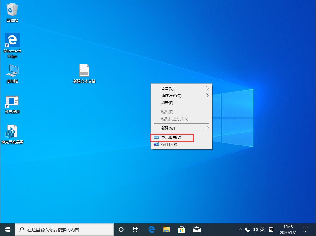 Win10 1909屏幕刷新率怎么设置?