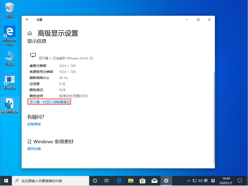 Win10 1909屏幕刷新率怎么设置?