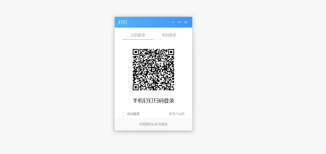 钉钉电脑版怎么切换账号?