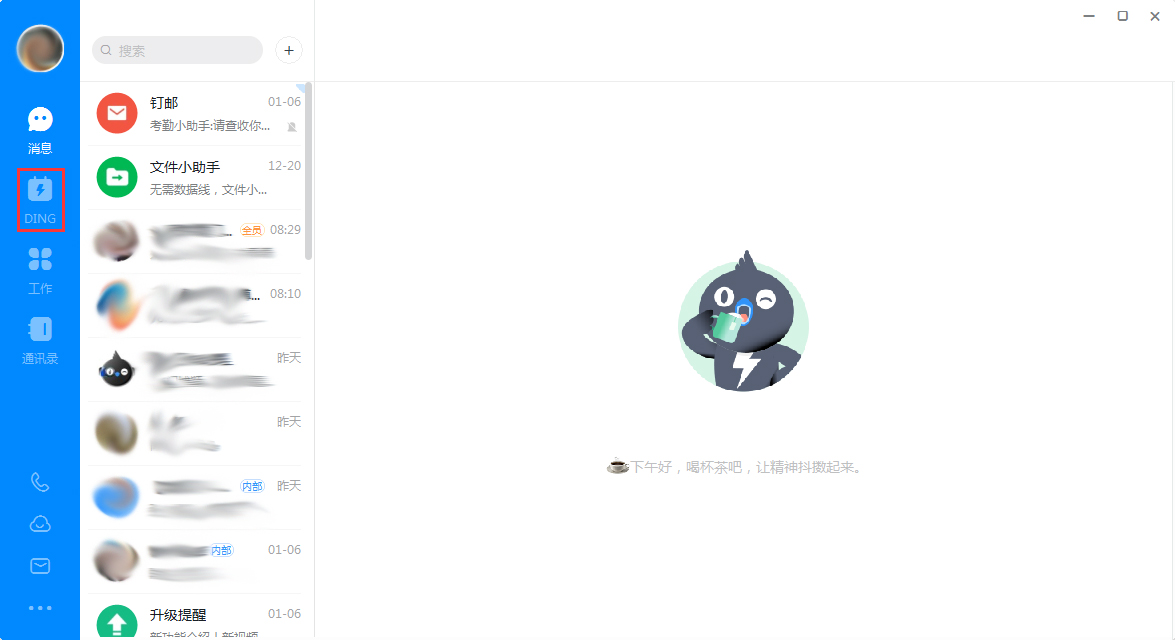 钉钉电脑版怎么查看日程?