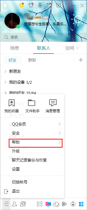 QQ新特性怎么查看?