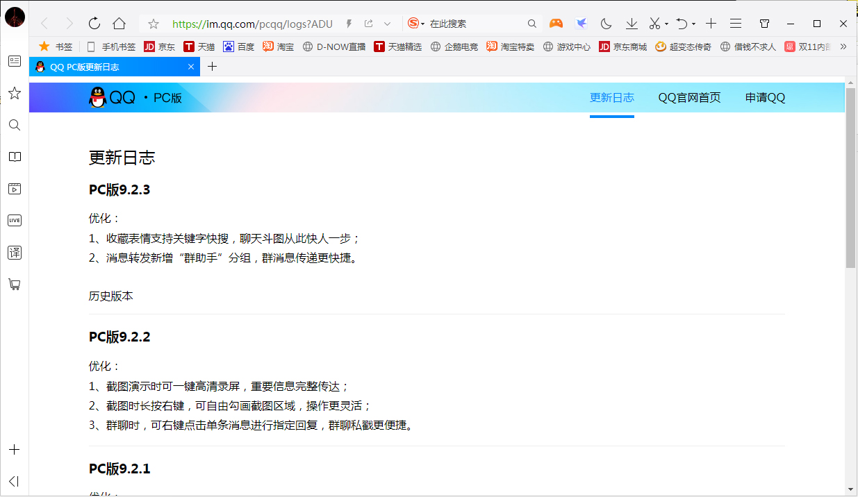 QQ新特性怎么查看?