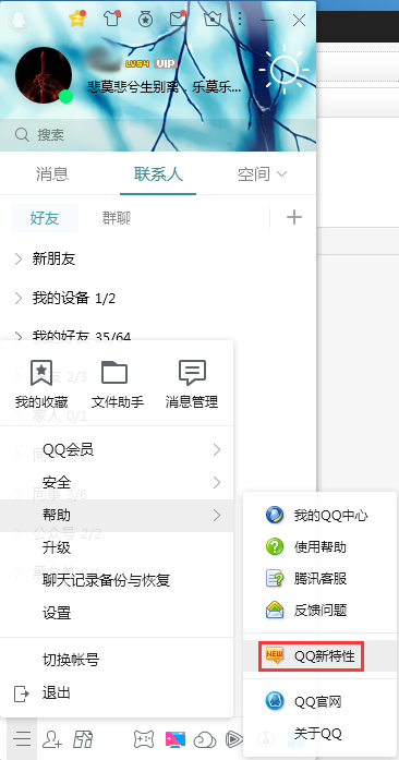 QQ新特性怎么查看?