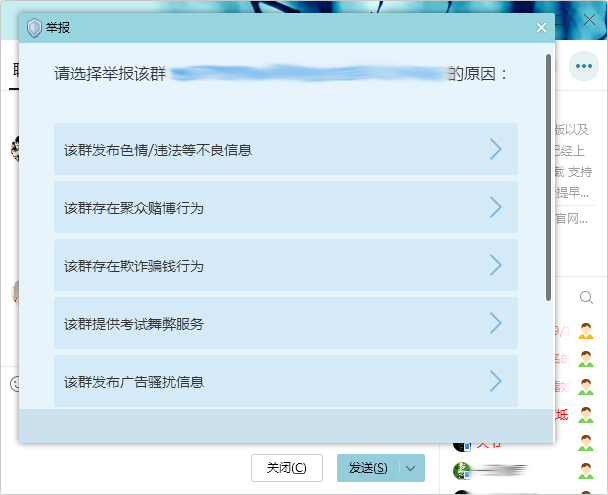 QQ群怎么举报?