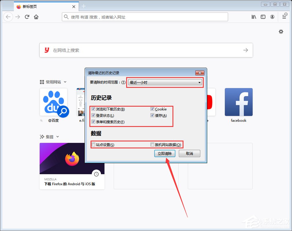 火狐浏览器历史记录怎么清除?