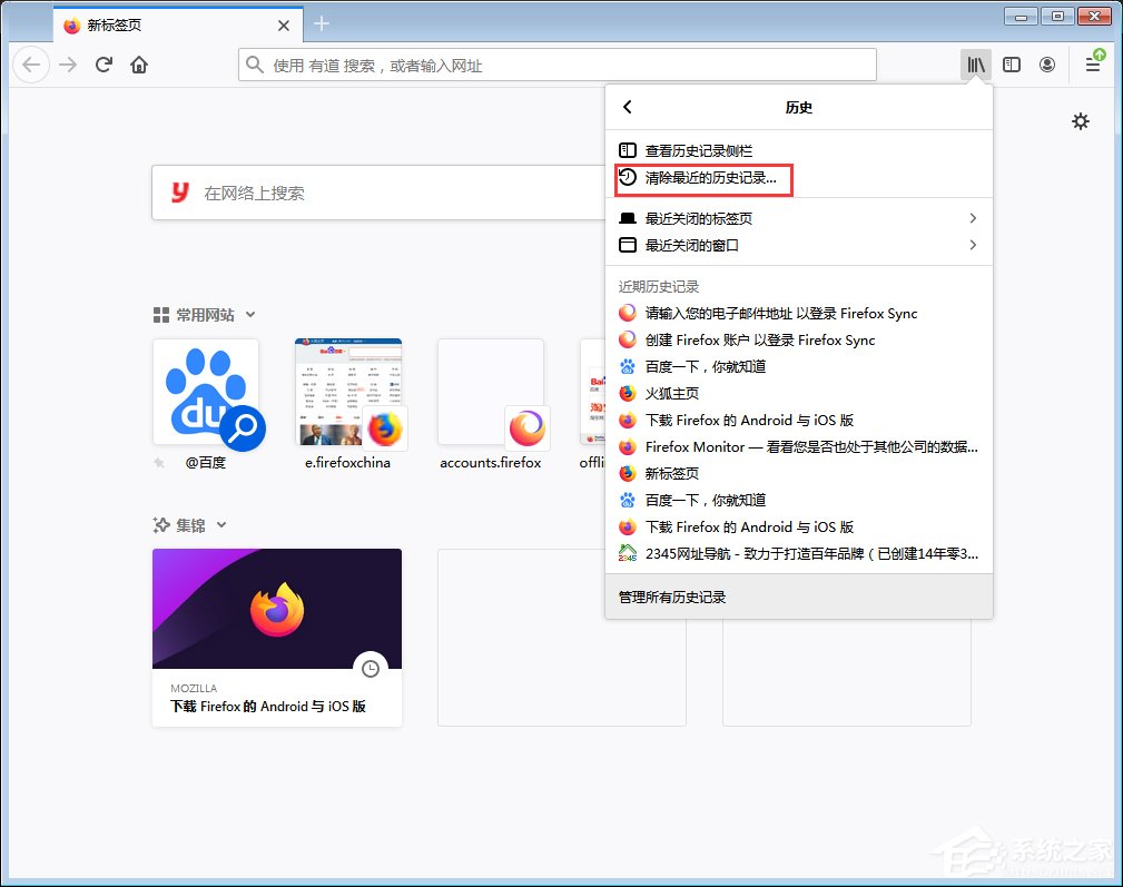 火狐浏览器历史记录怎么清除?