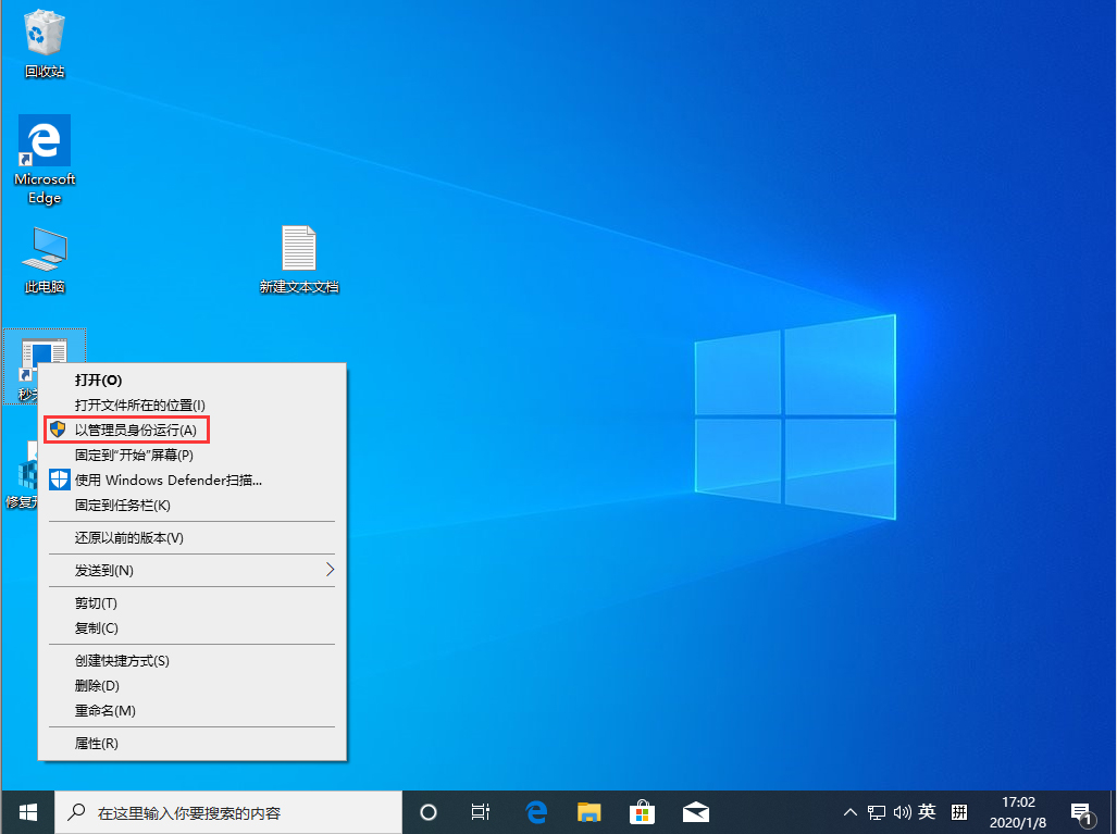 Win10 1909怎么以管理员身份运行程序?
