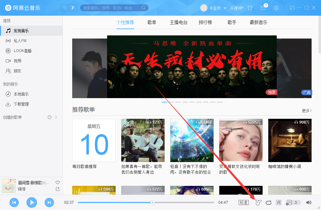 网易云音乐3D环绕怎么开启?