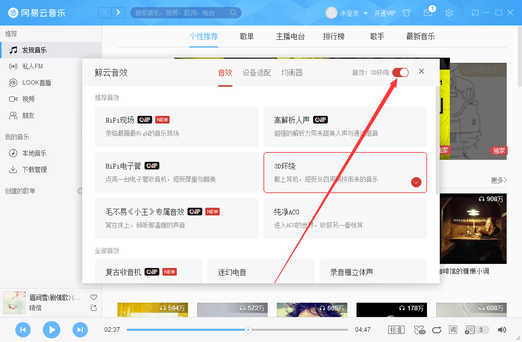 网易云音乐3D环绕怎么开启?