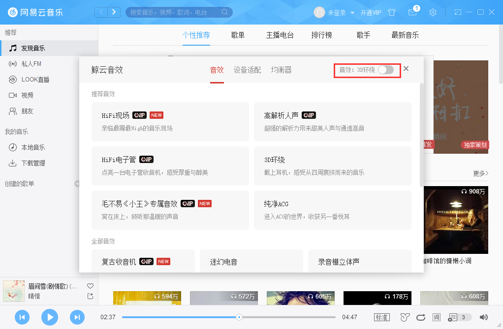 网易云音乐3D环绕怎么开启?