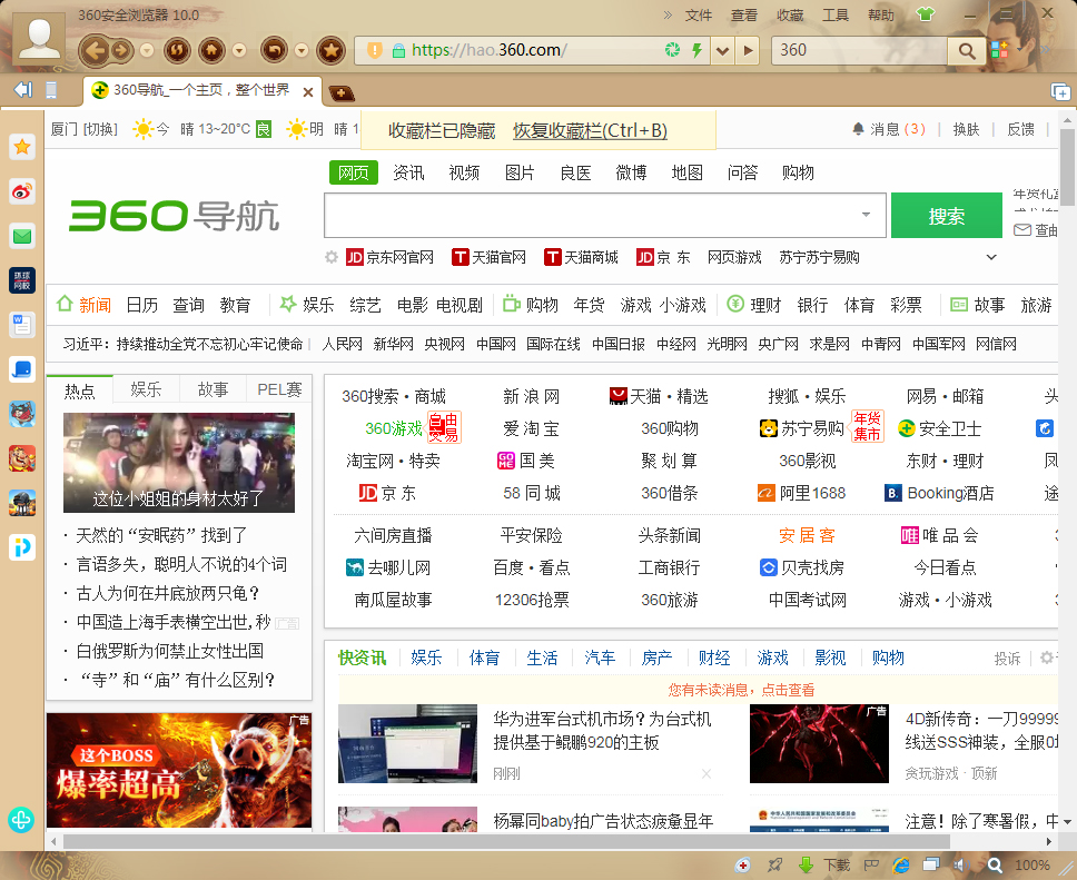 360浏览器收藏栏怎么隐藏?