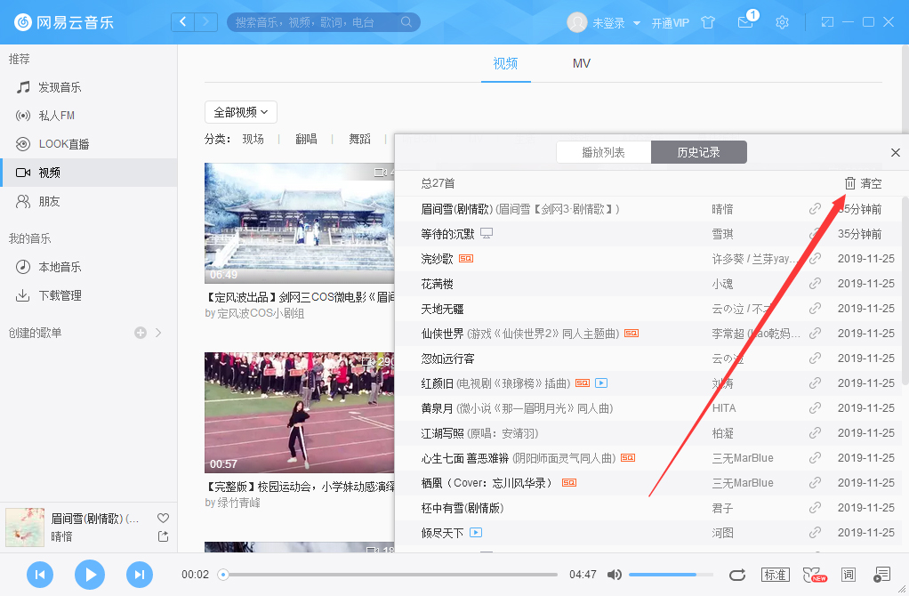 网易云音乐怎么清空播放记录?