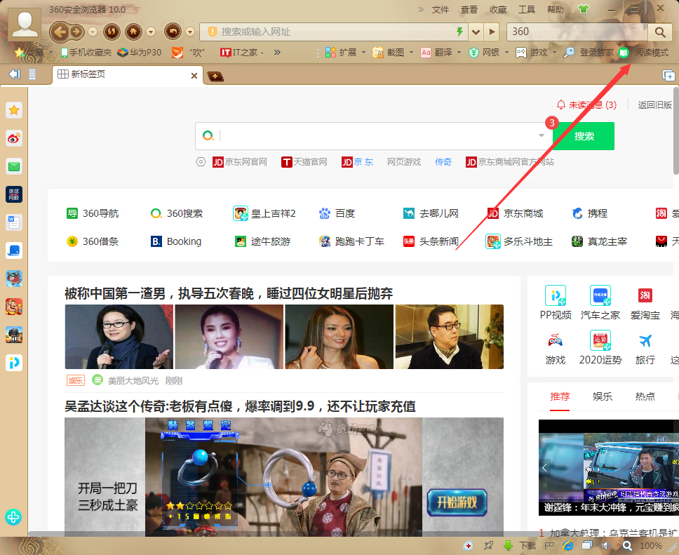 360浏览器怎么进入阅读模式?