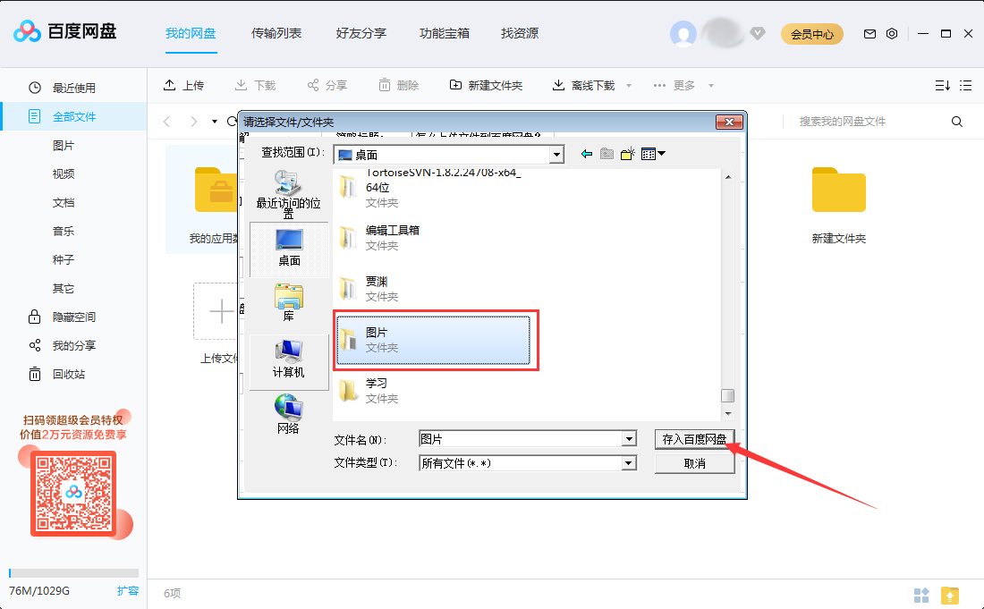 怎么上传文件到百度网盘?