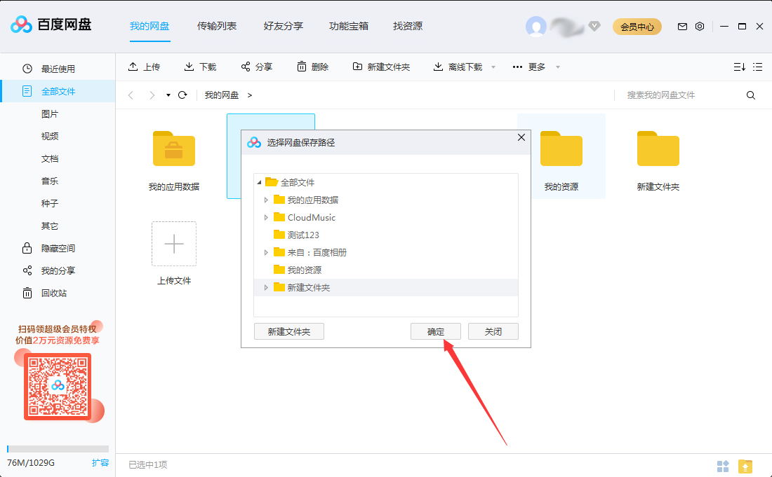百度网盘怎么移动文件夹?