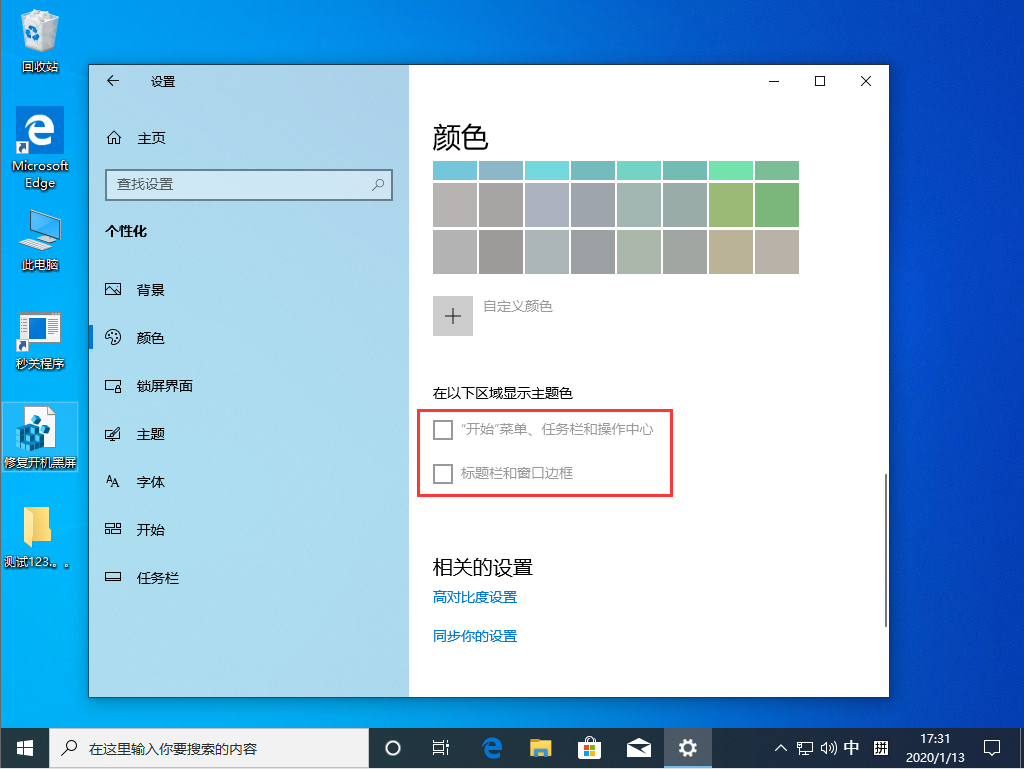 Win10 1909系统任务栏变白色怎么办?