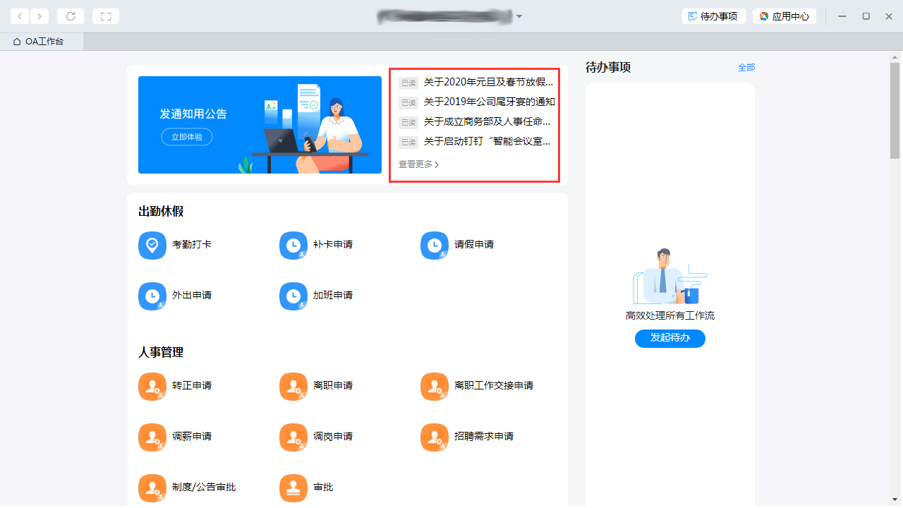 钉钉电脑版公告在哪看?