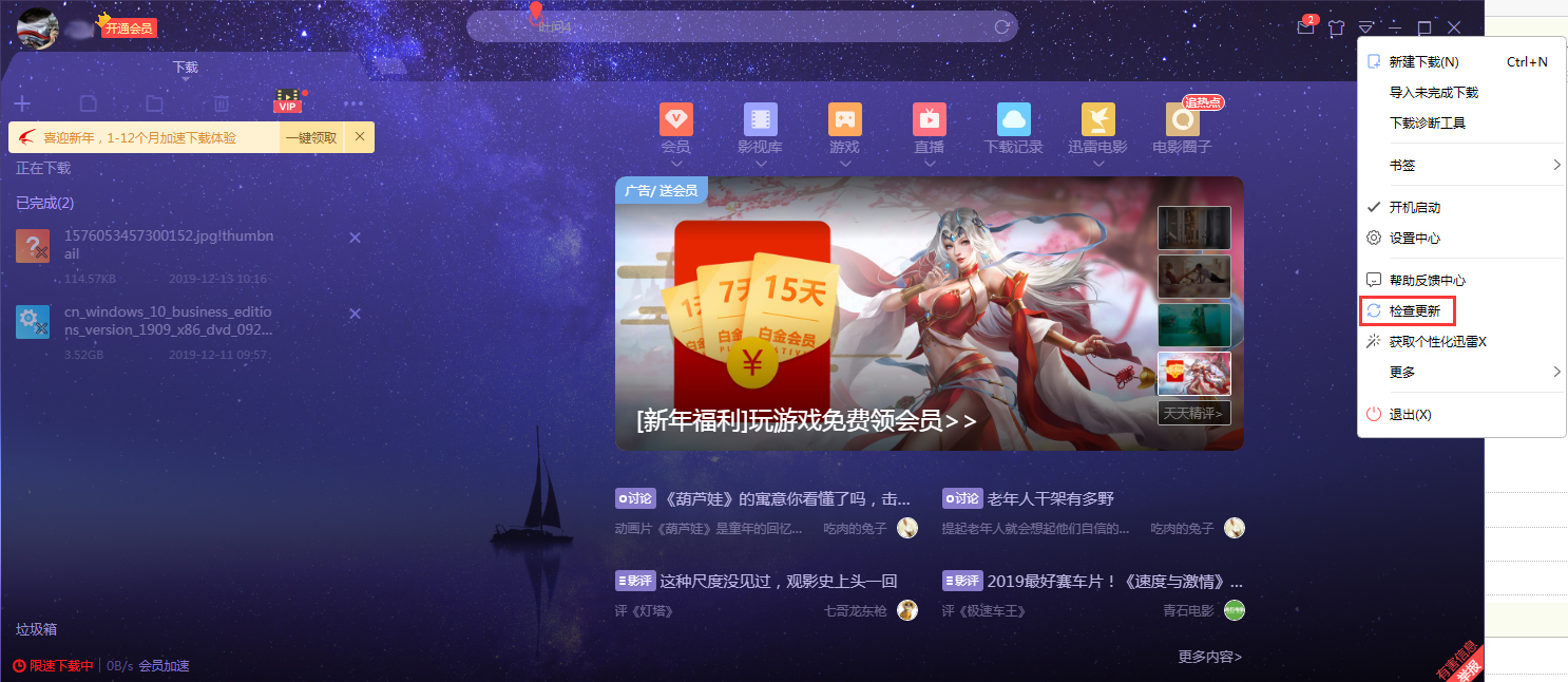 迅雷X怎么在线升级?