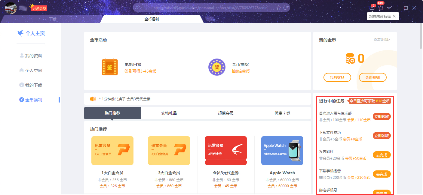 怎么获得迅雷金币?